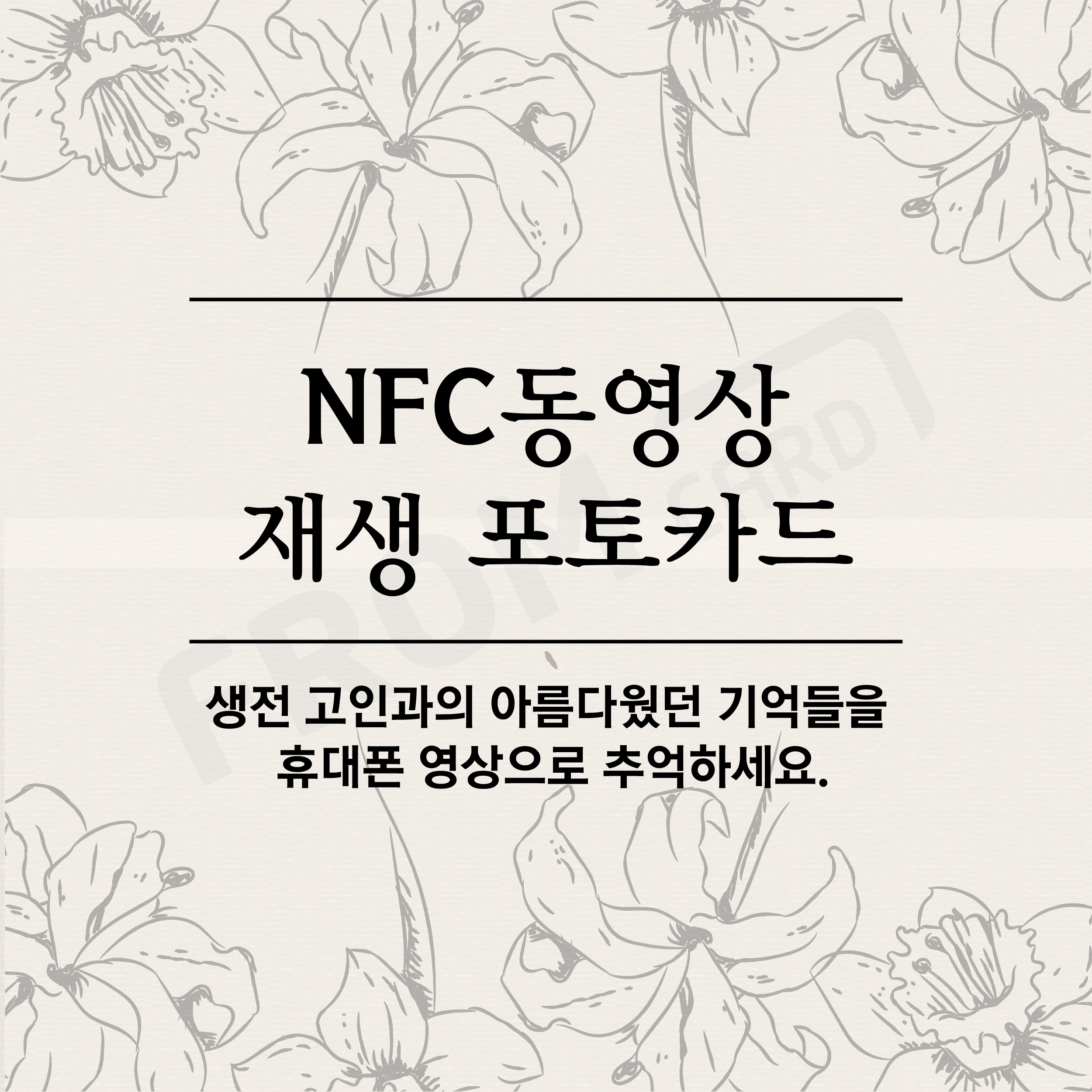 nfc 동영상 재생 포토카드