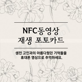 nfc 동영상 재생 포토카드