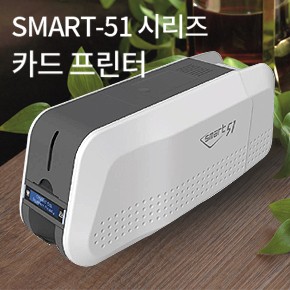 smart-51 시리즈 카드프린터