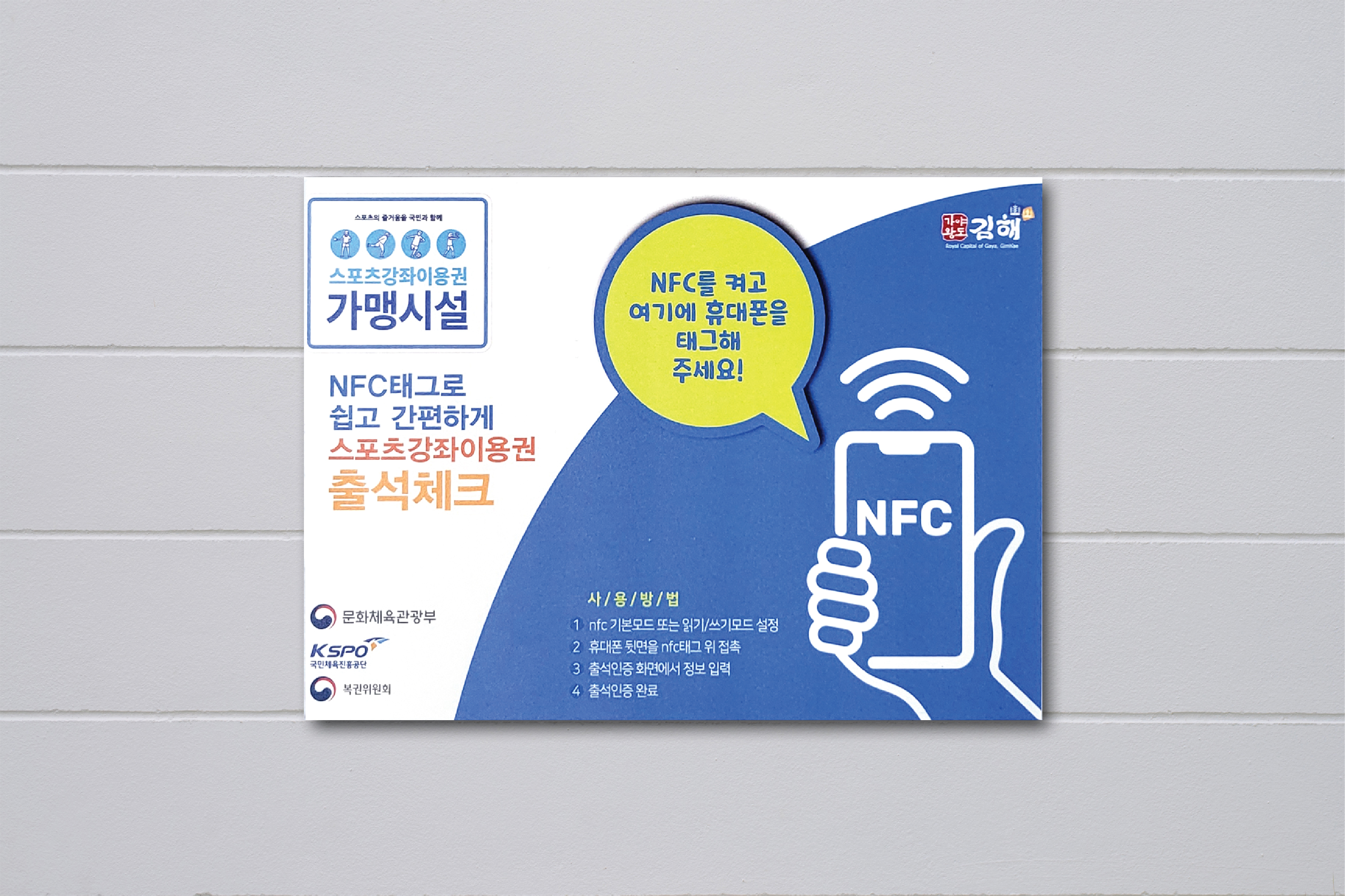 NFC안내판