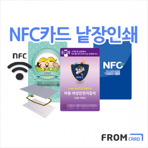 nfc카드 낱장 인쇄제작