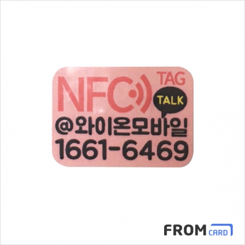 nfc 스티커 제작