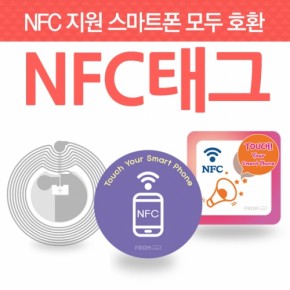 NFC 태그 스티커